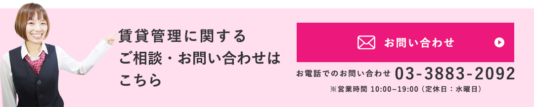 賃貸管理に関するご相談・お問い合わせはこちら