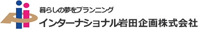 インターナショナル岩田企画