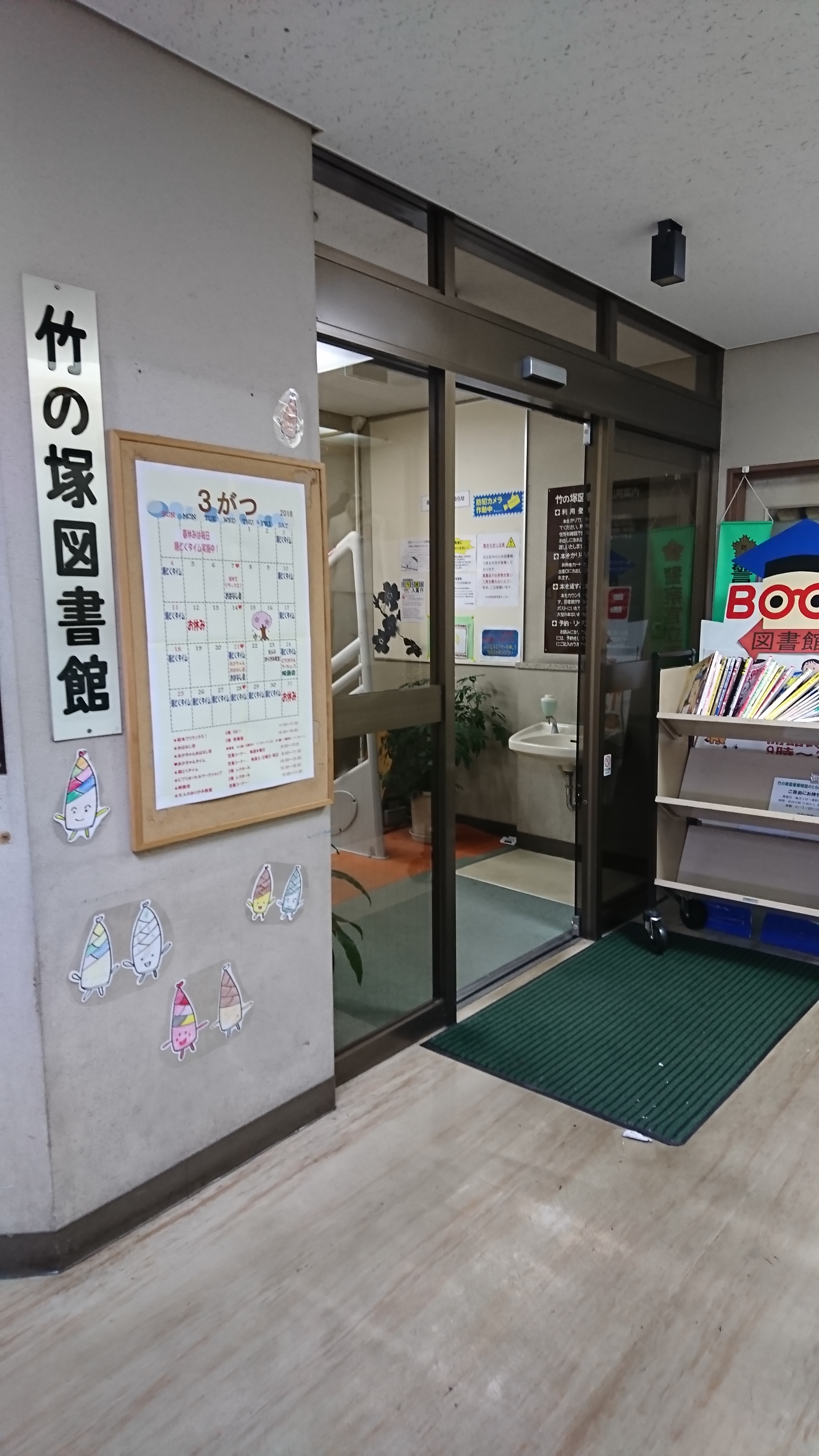 知識の泉 竹の塚図書館 更新 知識の泉 竹の塚図書館 インターナショナル岩田企画 ピタットハウス竹の塚店